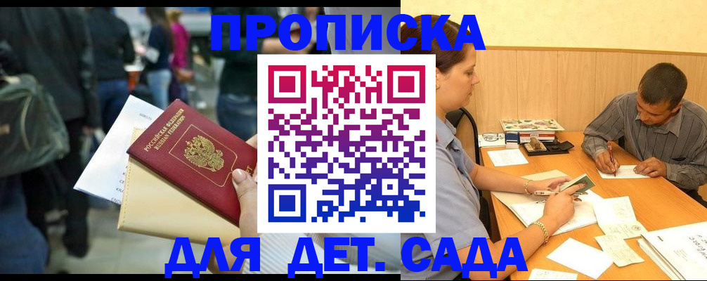 временная регистрация в Пионерском