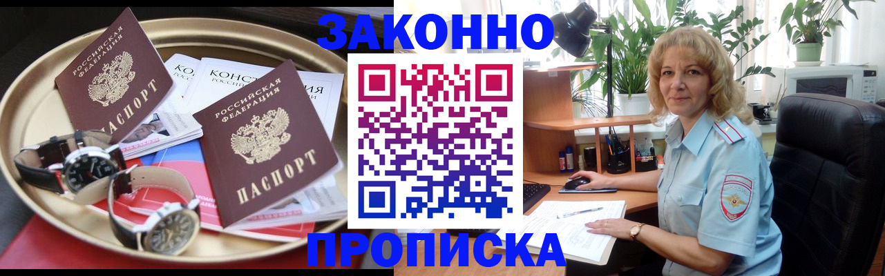 прописка в квартире в Пионерском