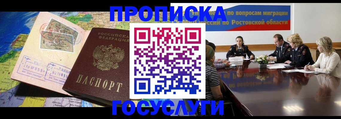 прописка ребенка в Пионерском